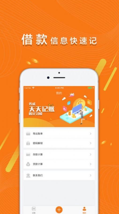 记账精灵app图3