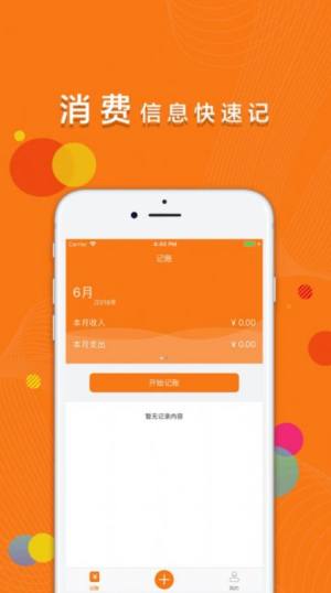 记账精灵app官方版图片1