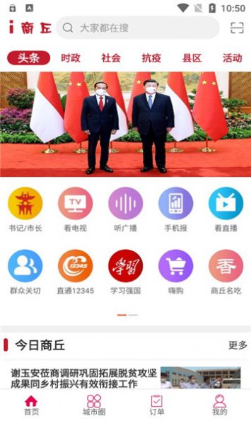 i商丘app图3