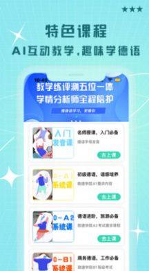 哆啦德语官方app手机版图片1