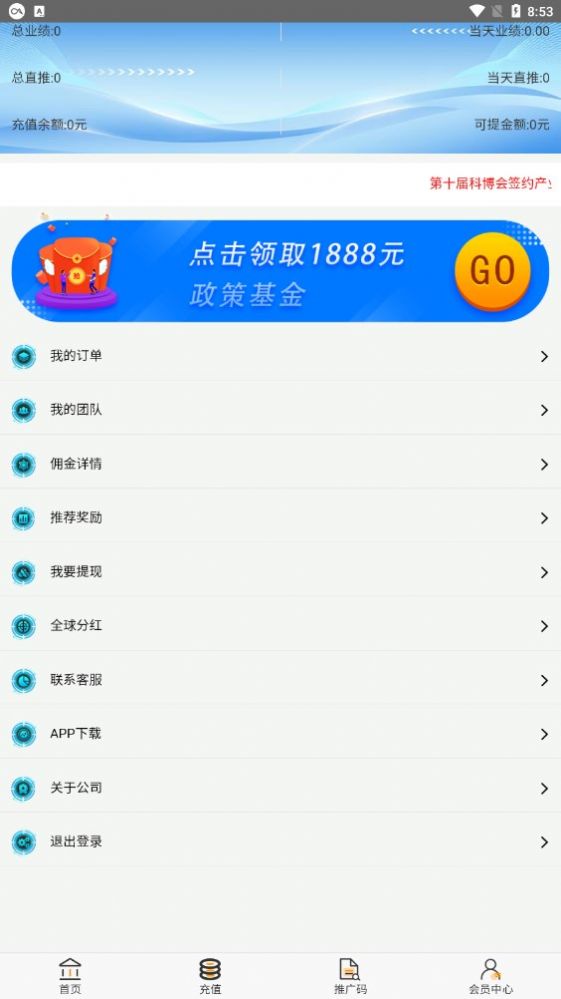 科博会首码app官方图片1