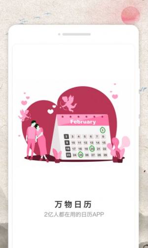 万物日历app手机版图片1