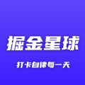 掘金星球习惯打卡app手机版下载 v1.0.0