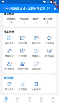 智装云天办公app手机版图片2