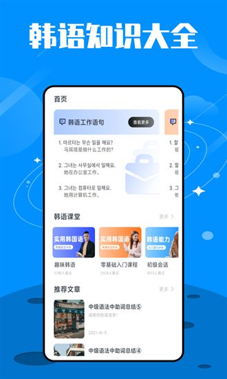 韩语单词大师app图1