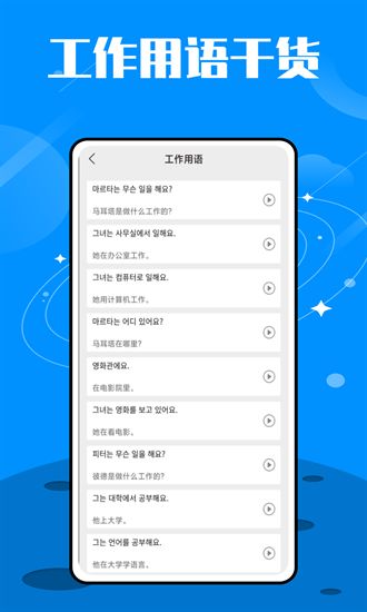 韩语单词大师app图3
