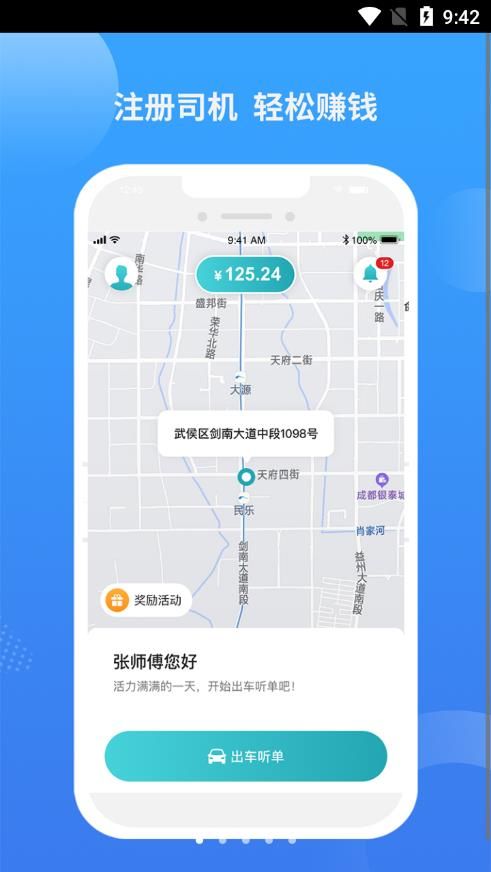 九鹿出行司机端app图1