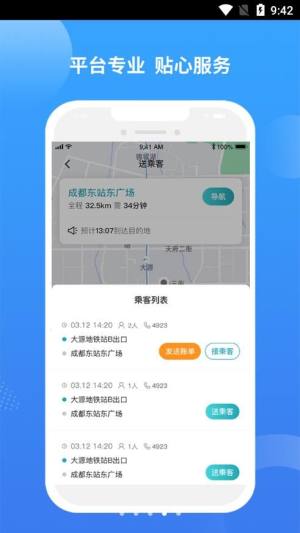 九鹿出行司机端app安卓版下载图片1