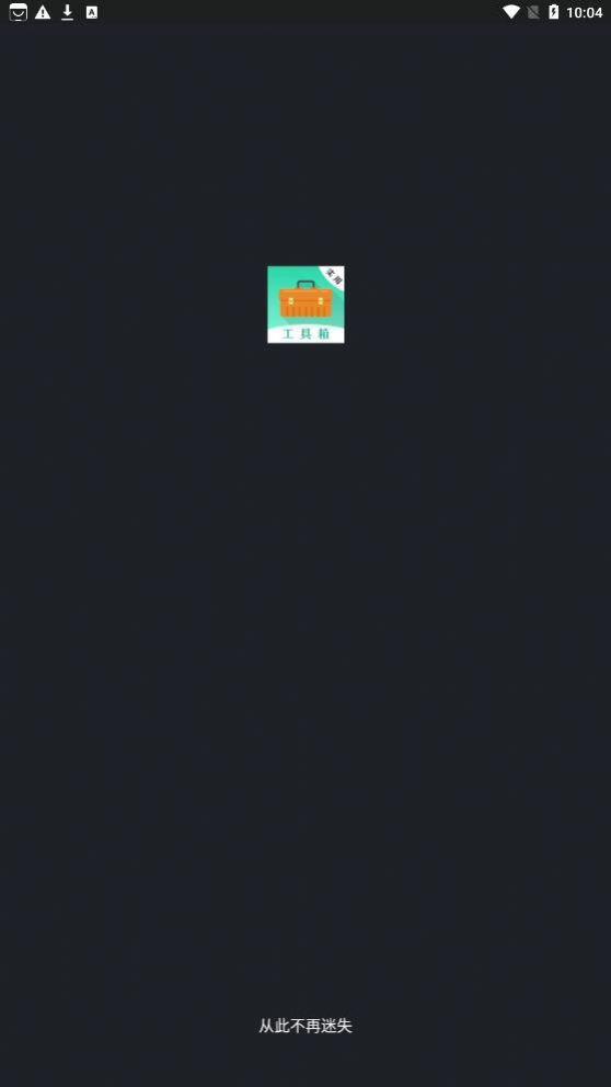 GPS工具大全app图3