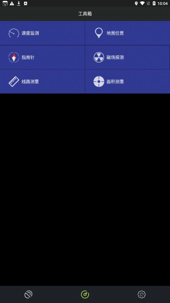 GPS工具大全安卓版app图片1