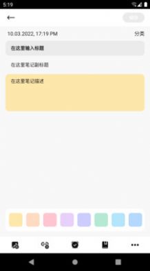 小树云笔记app图1