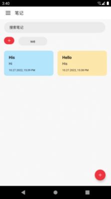 小树云笔记app图3