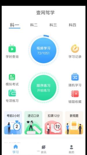 壹网驾学app图3