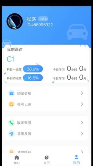 壹网驾学app图2