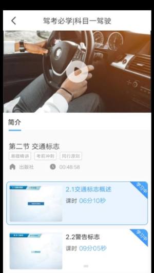 壹网驾学app图1