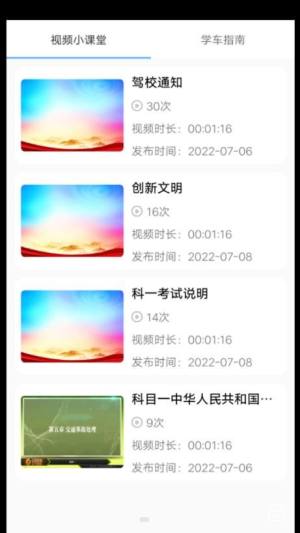 壹网驾学app官方版下载图片1