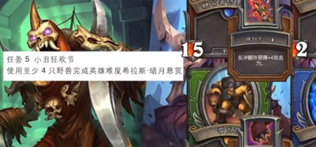 炉石传说小丑狂欢节任务怎么做   小丑狂欢节任务完成攻略[多图]