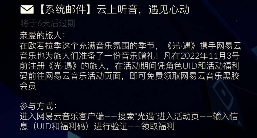 光遇云上听音活动在哪参加    云上听音活动攻略[多图]