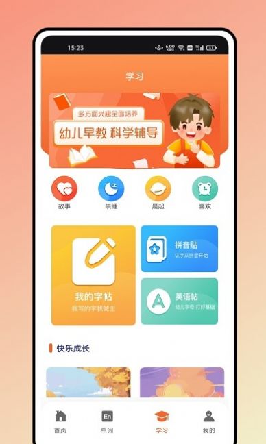 英语绘本故事app图2