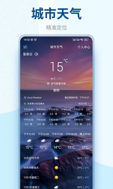 百味天气app图3