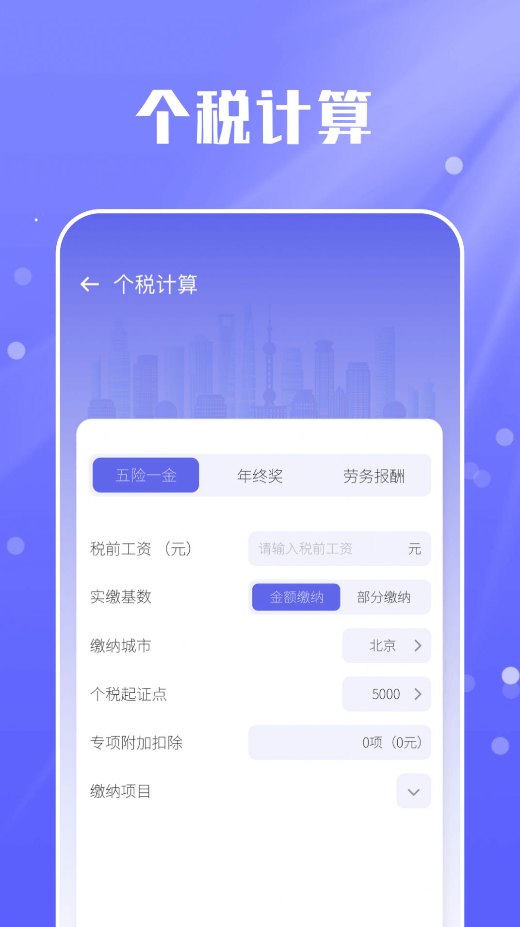 房贷计算器实用版app图1