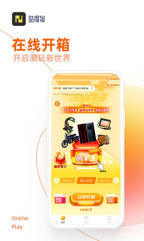 咕得物app图1