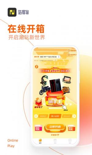 咕得物app图1