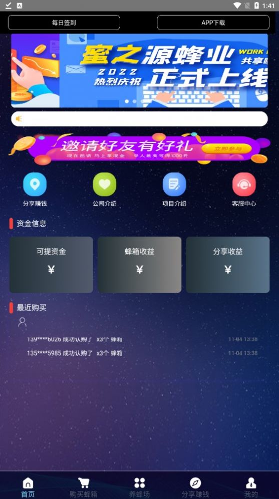 蜜之源蜂业app手机版下载图片1