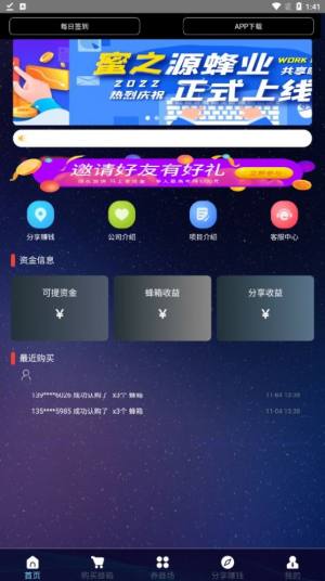 蜜之源蜂业app手机版下载图片1