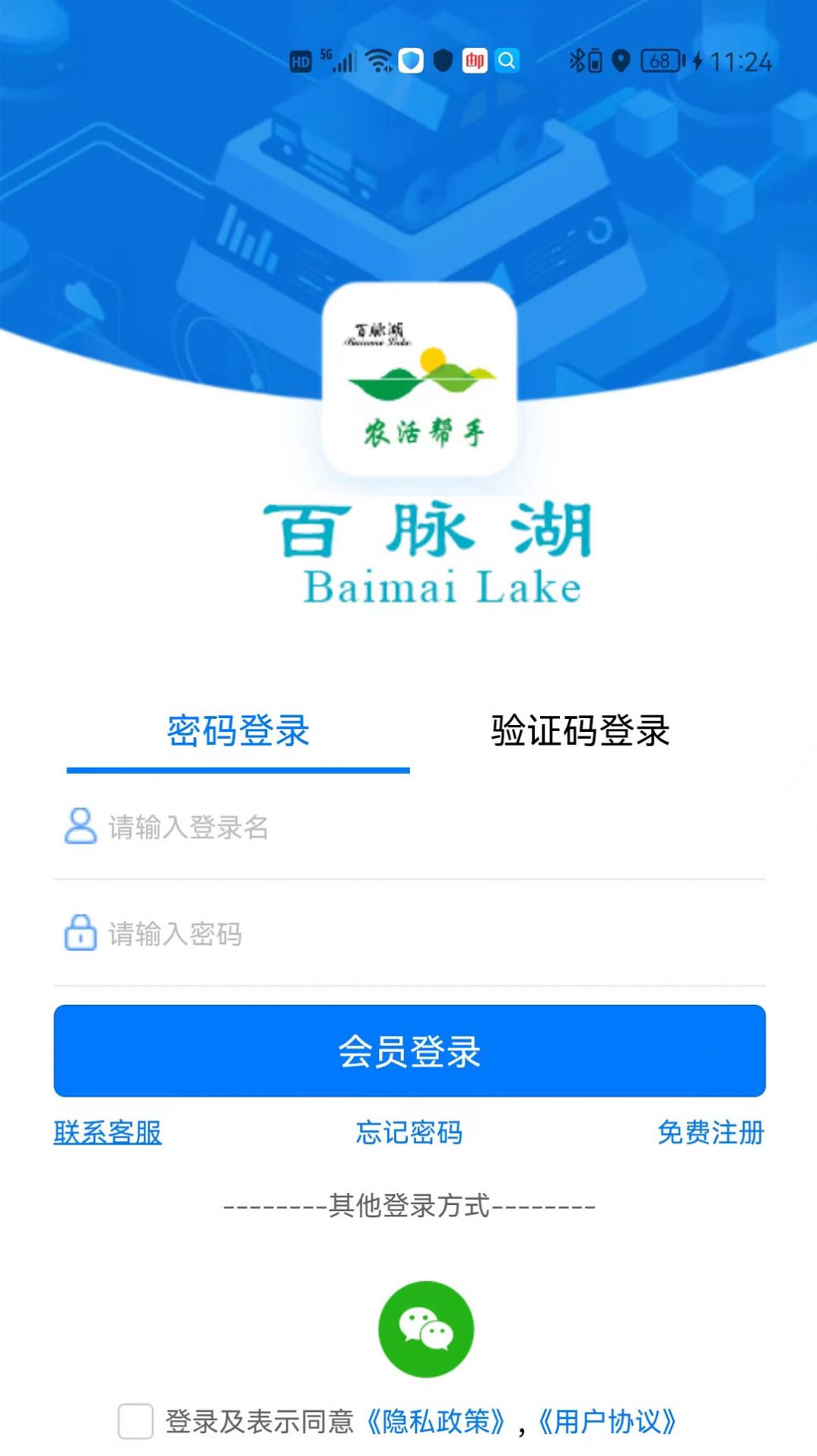 百脉湖招工app官方版图片1