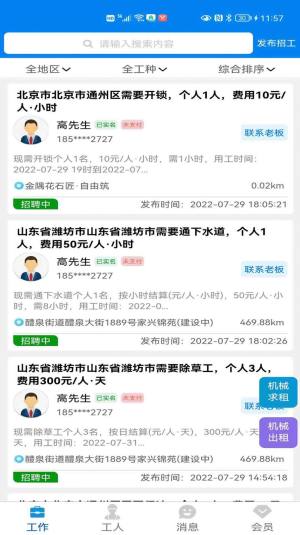 百脉湖招工app官方版图片2