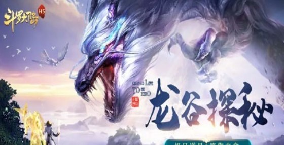 斗罗大陆h5龙谷遇险攻略    龙谷秘探活动玩法以及奖励分享[多图]