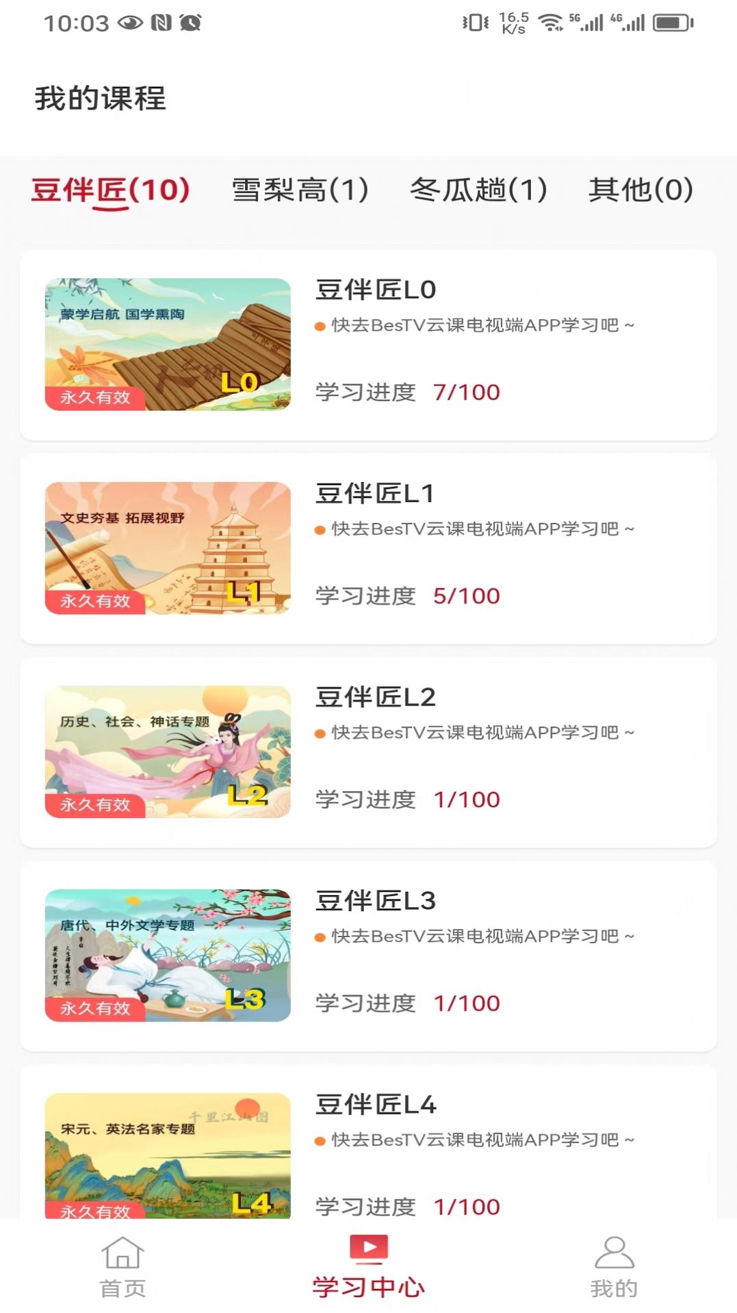 电视盒子云课助手app图1