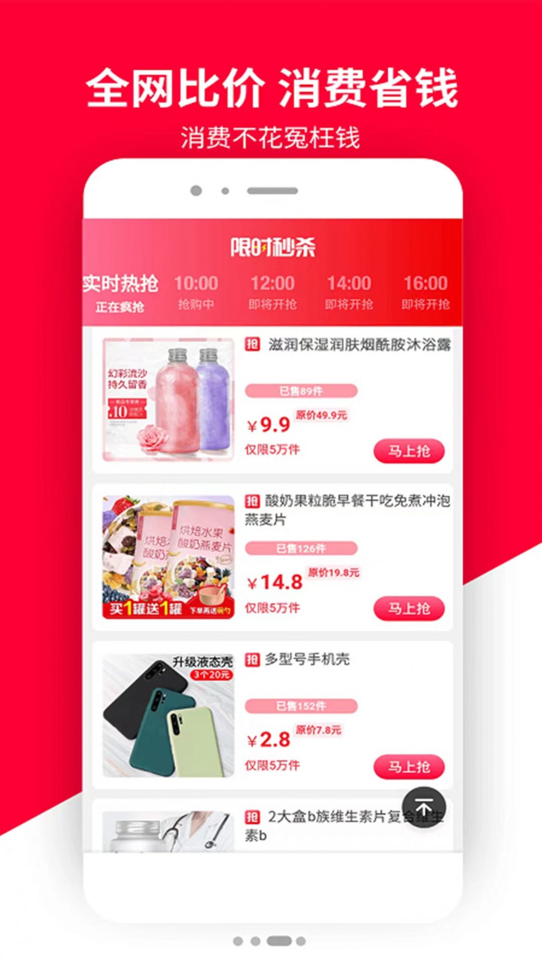 普惠全民购物app软件图片1