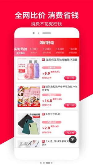 普惠全民购物app软件图片1