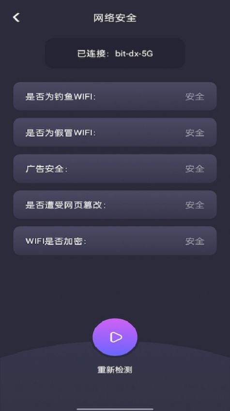 无限wifi钥匙app图3