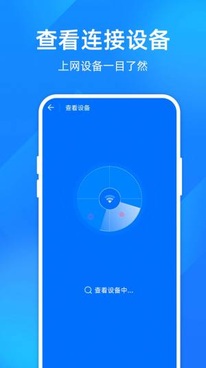 无限wifi钥匙app手机版下载图片1