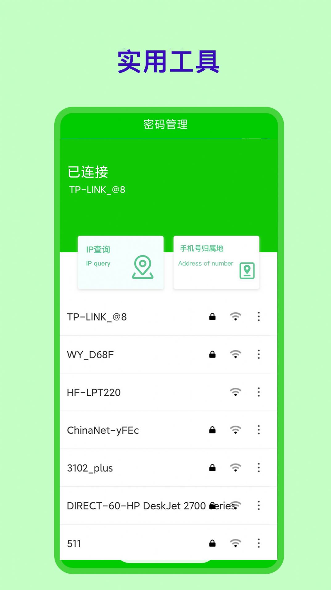 无限wifi钥匙app手机版下载图片2