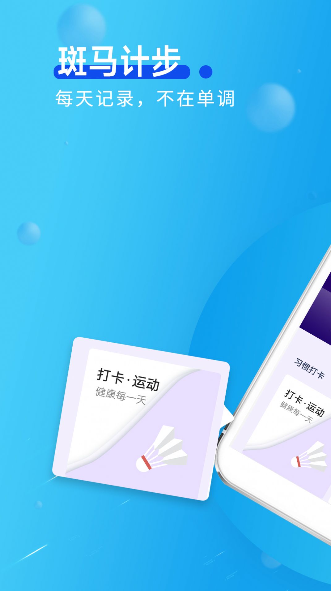 斑马计步app图3