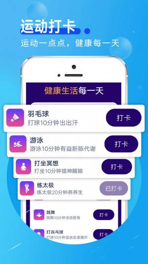斑马计步app官方版下载图片1