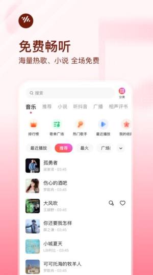 番茄畅听音乐版app图1