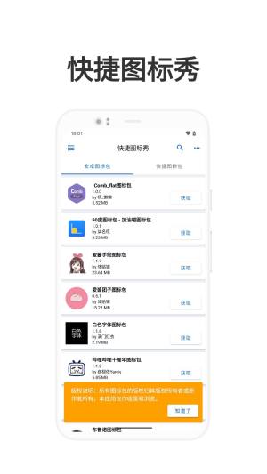 快捷图标秀app手机版图片1