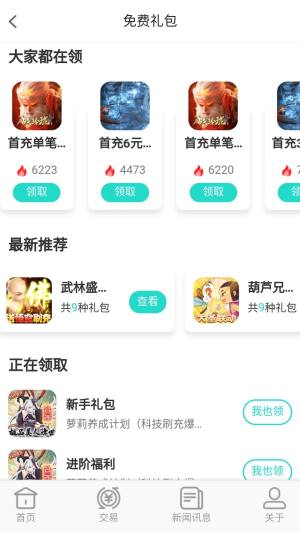 上号吧游戏app图1