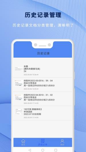 全力文字识别王app图1