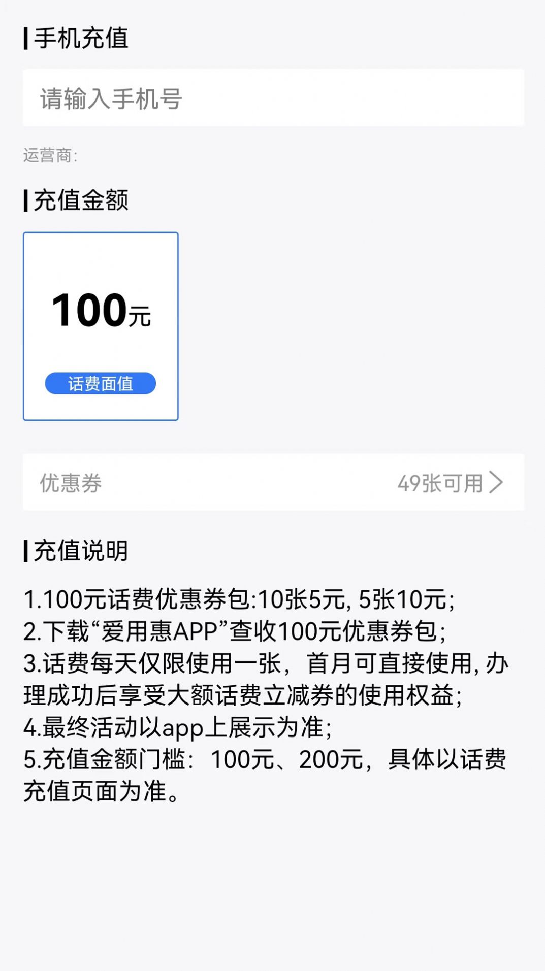 爱用惠app图1