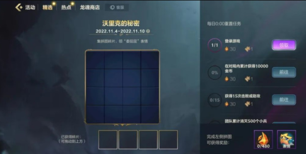 英雄联盟手游沃里克的秘密拼图攻略   lol手游沃里克的秘密拼图答案一览[多图]