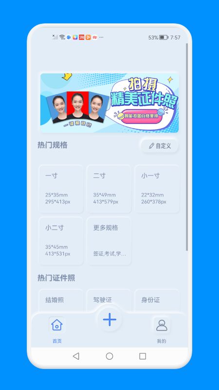 电子证件照标准版app图2