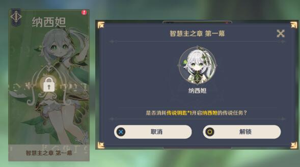 原神纳西妲传说任务宝箱在哪   纳西妲传说任务宝箱位置大全[多图]