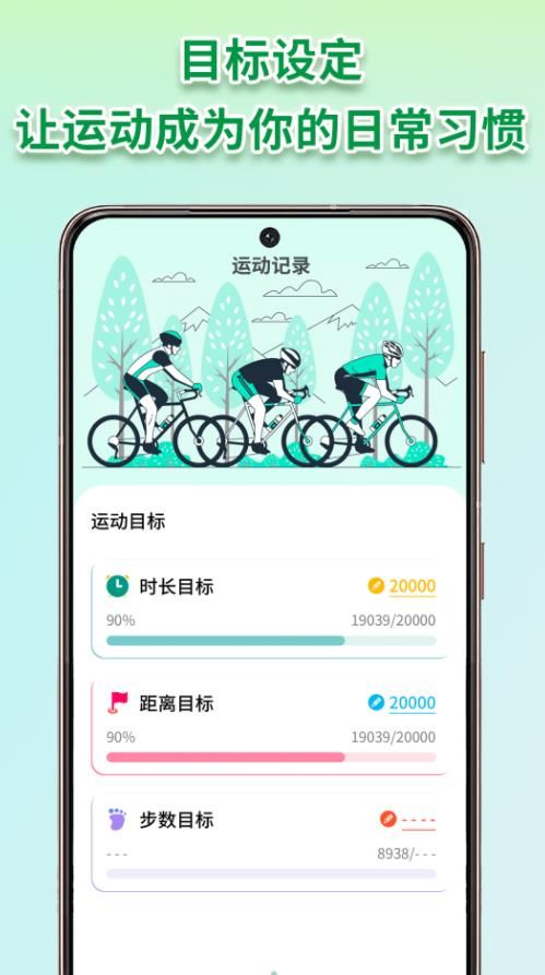 校园跑运动app手机版图片1