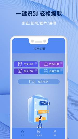 全力文字识别王app图3